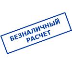 Безналичная оплата Правэкс Банк